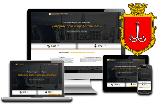 Розробка сайтів в Одесі
