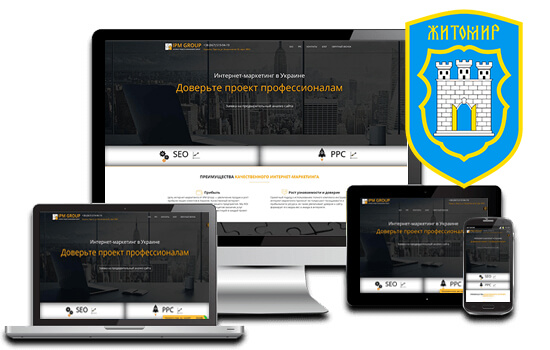 Розробка сайтів у Житомирі Розробка сайтів у Житомирі